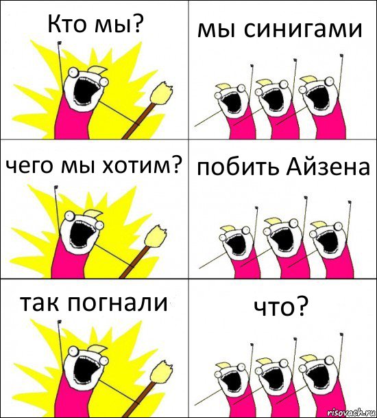 Кто мы? мы синигами чего мы хотим? побить Айзена так погнали что?, Комикс кто мы