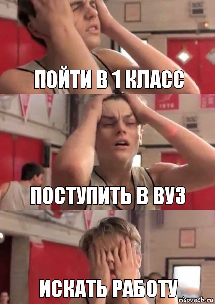 Пойти в 1 класс Поступить в вуз Искать работу, Комикс   Маленький Лео в отчаянии