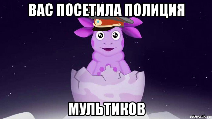 вас посетила полиция мультиков, Мем Лунтик милиционер