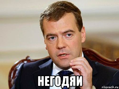  негодяи, Мем  Медведев нельзя так просто