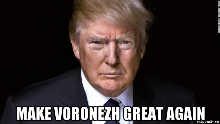  make voronezh great again, Мем MAGA