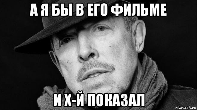 а я бы в его фильме и х-й показал