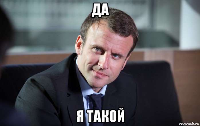 да я такой