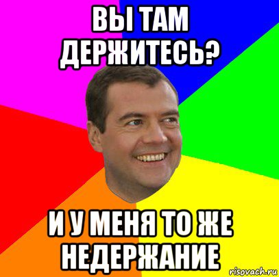 вы там держитесь? и у меня то же недержание