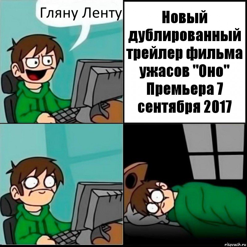 Гляну Ленту Новый дублированный трейлер фильма ужасов "Оно"
Премьера 7 сентября 2017