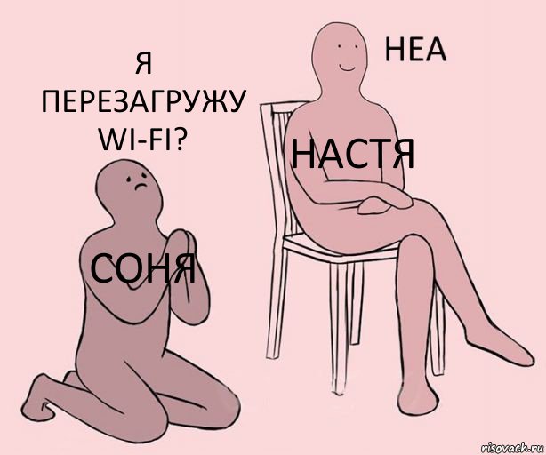 Соня Настя Я перезагружу Wi-Fi?, Комикс Неа