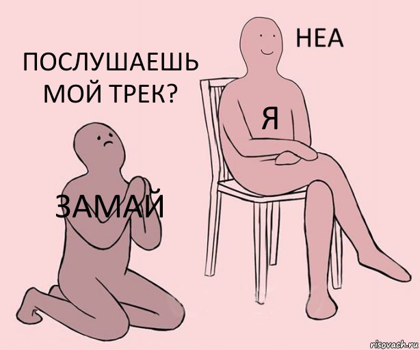 Замай я Послушаешь мой трек?, Комикс Неа