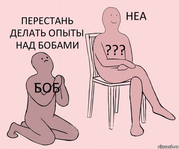 Боб ??? Перестань делать опыты над бобами, Комикс Неа