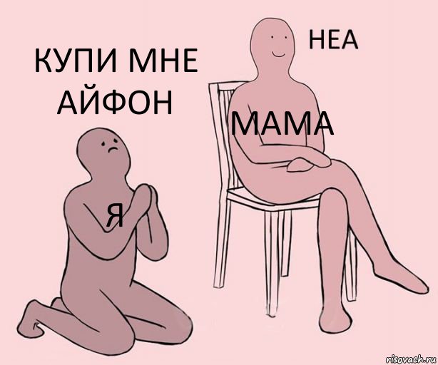 я мама купи мне айфон, Комикс Неа