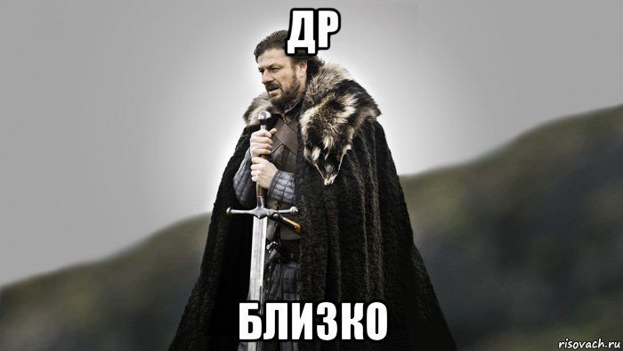 др близко