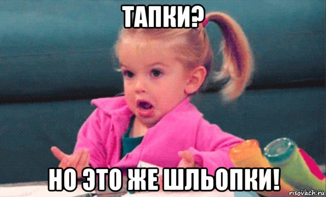 тапки? но это же шльопки!