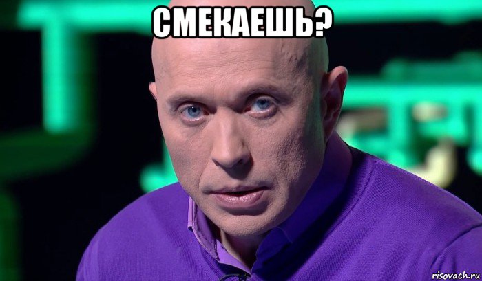 смекаешь? , Мем Необъяснимо но факт