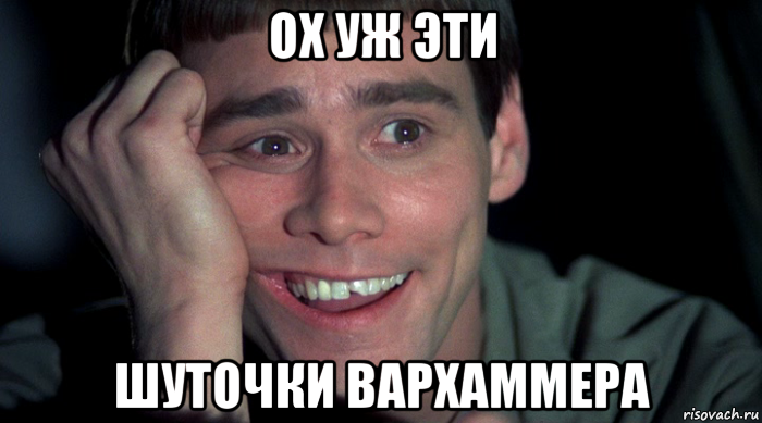 ох уж эти шуточки вархаммера