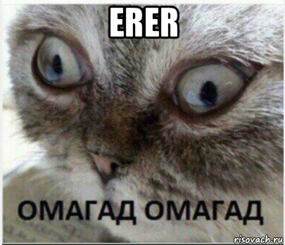 erer 