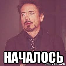 началось