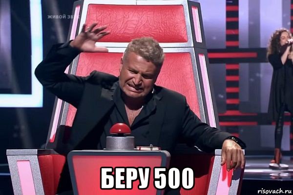  беру 500, Мем   Отчаянный Агутин