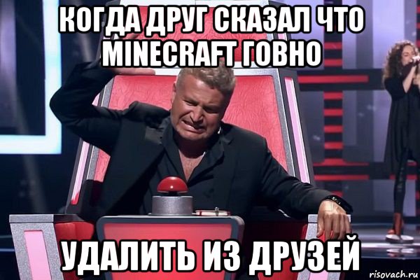 когда друг сказал что minecraft говно удалить из друзей, Мем   Отчаянный Агутин