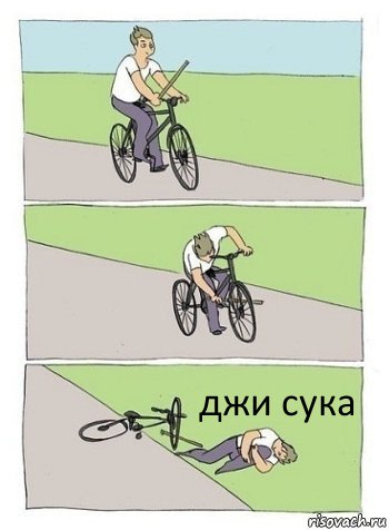 джи сука, Комикс палки в колеса