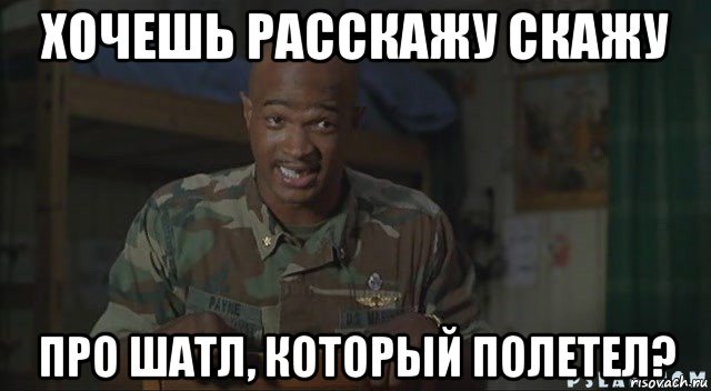 хочешь расскажу скажу про шатл, который полетел?, Мем Паровозик который смог