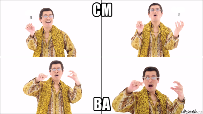 см ва