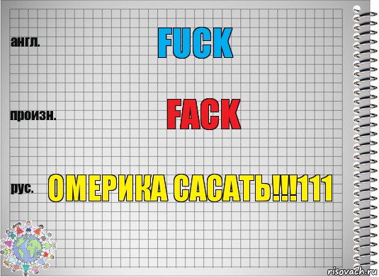 Fuck fack ОМЕРИКА САСАТЬ!!!111, Комикс  Перевод с английского