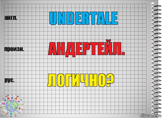 UnderTale Андертейл. ЛОГИЧНО?, Комикс  Перевод с английского