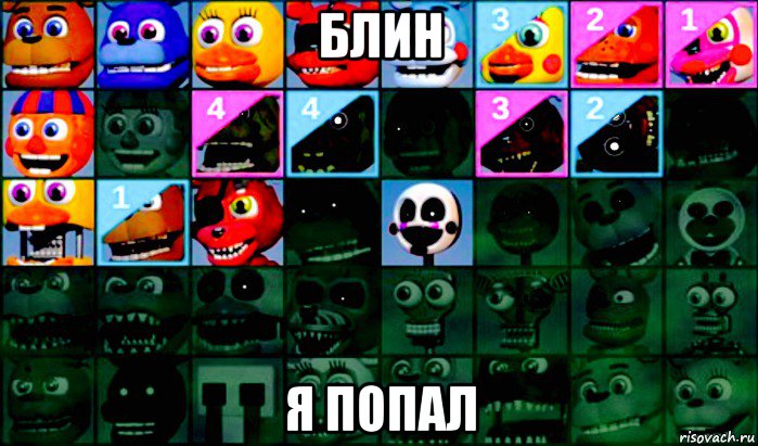 блин я попал