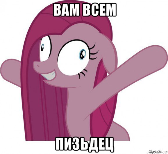 вам всем пизьдец