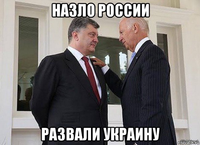 назло россии развали украину