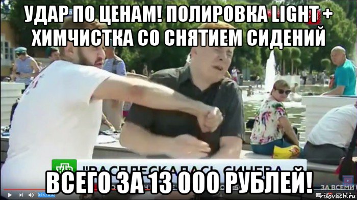 удар по ценам! полировка light + химчистка со снятием сидений всего за 13 000 рублей!