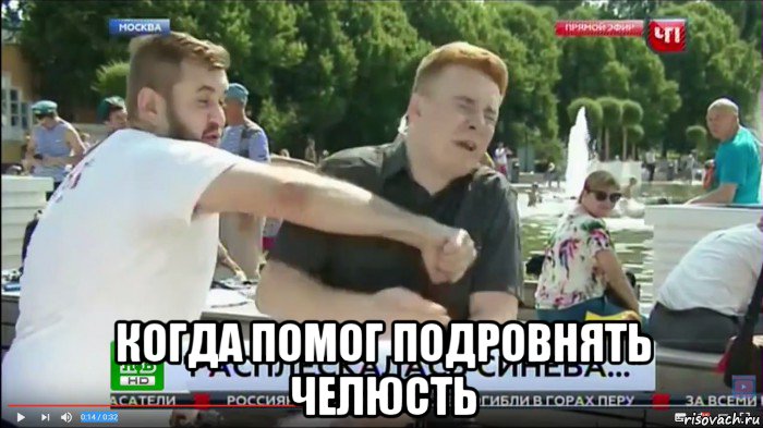  когда помог подровнять челюсть
