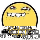 Когда зле оживаешь свой смех над другом что бы он не обиделся!!, Комикс   РОжа и довольная