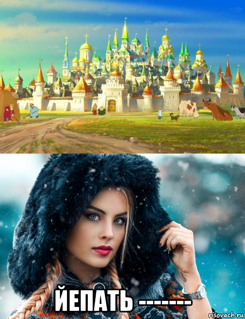  йепать -------