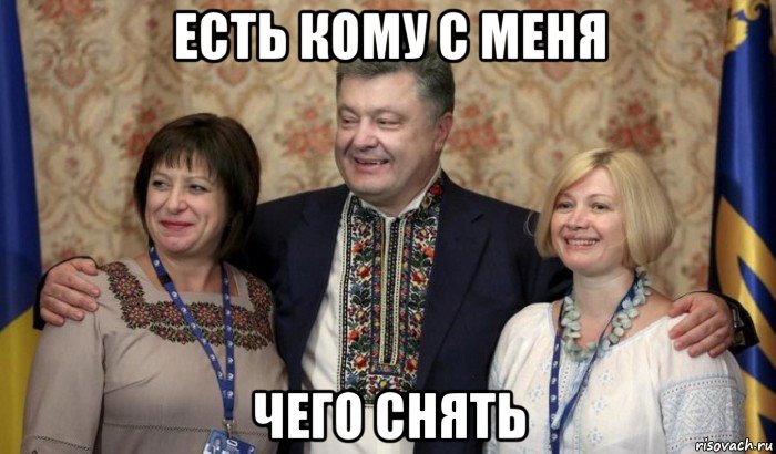 есть кому с меня чего снять