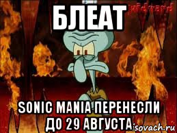 блеат sonic mania перенесли до 29 августа