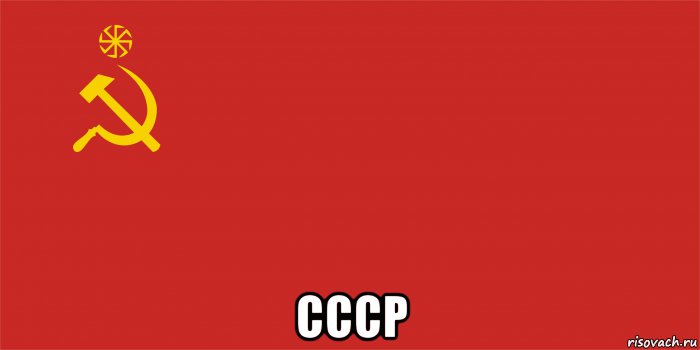  ссср