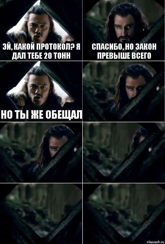Эй, какой протокол? Я дал тебе 20 тонн Спасибо, но закон превыше всего Но ты же обещал     , Комикс  Стой но ты же обещал
