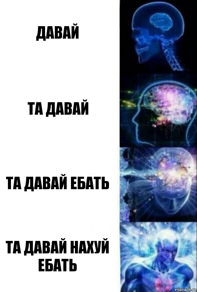 давай та давай та давай ебать та давай нахуй ебать, Комикс  Сверхразум