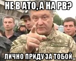 не в ато, а на рв? лично приду за тобой, Мем свинья