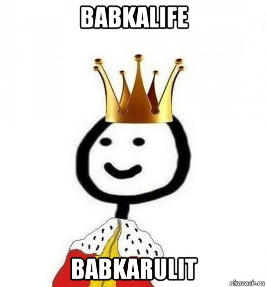 babkalife babkarulit, Мем Теребонька Царь