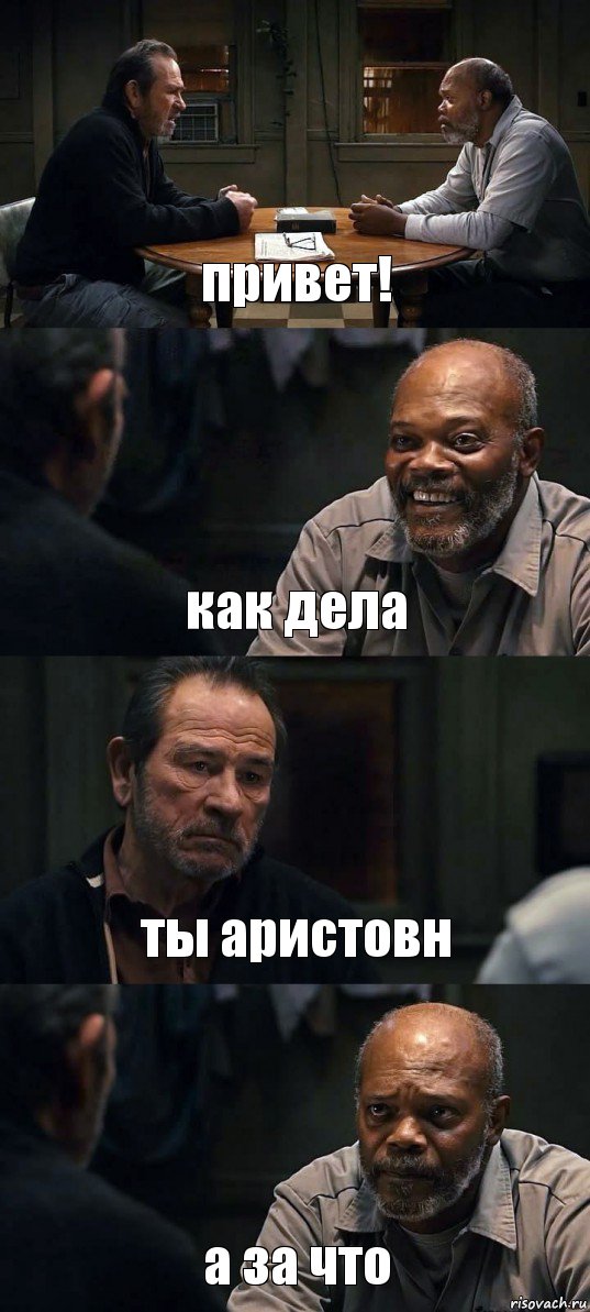 привет! как дела ты аристовн а за что, Комикс The Sunset Limited