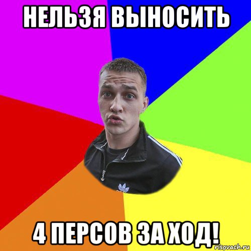 нельзя выносить 4 персов за ход!, Мем Типовий Ттушка