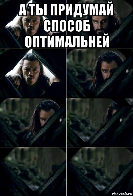 а ты придумай способ оптимальней 