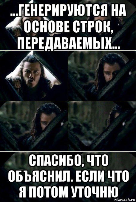 ...генерируются на основе строк, передаваемых... спасибо, что объяснил. если что я потом уточню