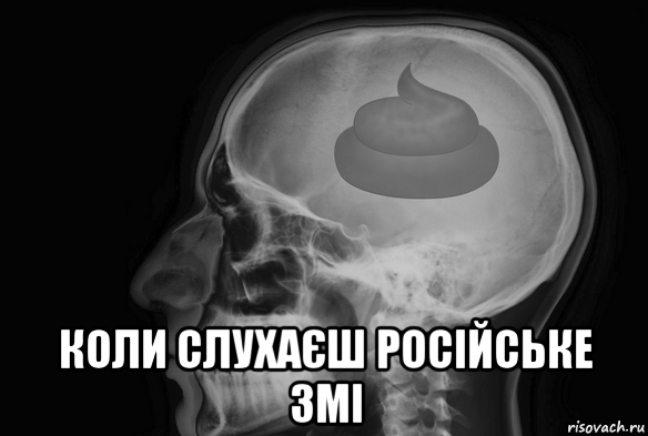  коли слухаєш російське змі