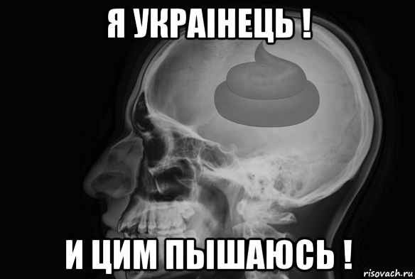 я украiнець ! и цим пышаюсь !