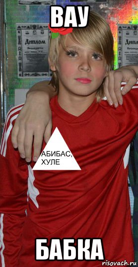 вау бабка, Мем ВАУ ВАУ