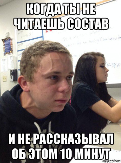 когда ты не читаешь состав и не рассказывал об этом 10 минут, Мем Парень еле сдерживается