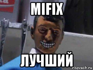 mifix лучший, Мем Вот это поворот