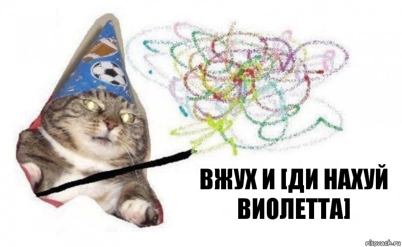 вжух и [ди нахуй Виолетта], Комикс    Вжух